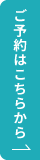 お問い合わせはこちら